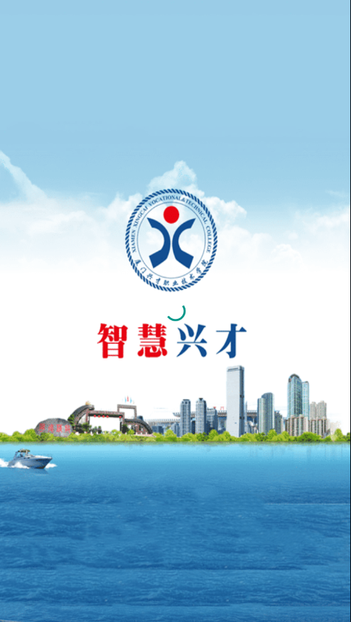 智慧兴才app下载 v2.5