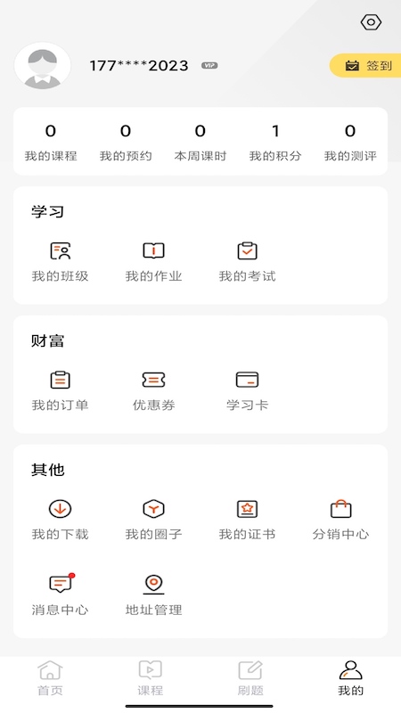华研法硕app v2.0.9