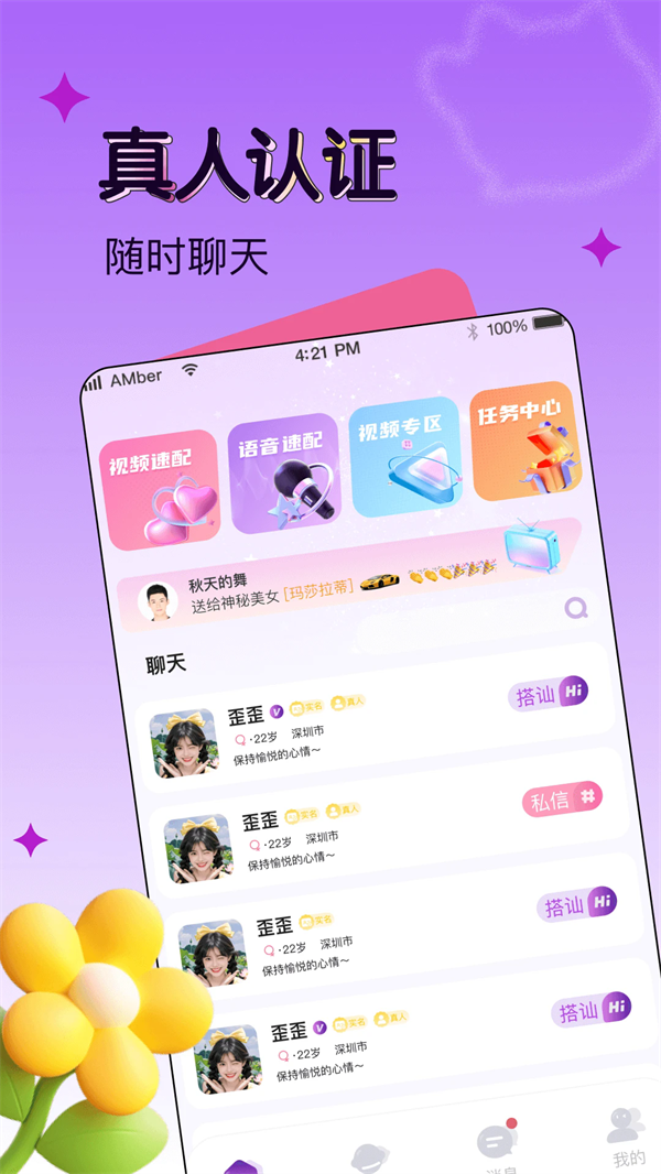 音玩交友app v1.8.1