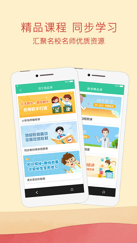 人教点读app v5.3.601