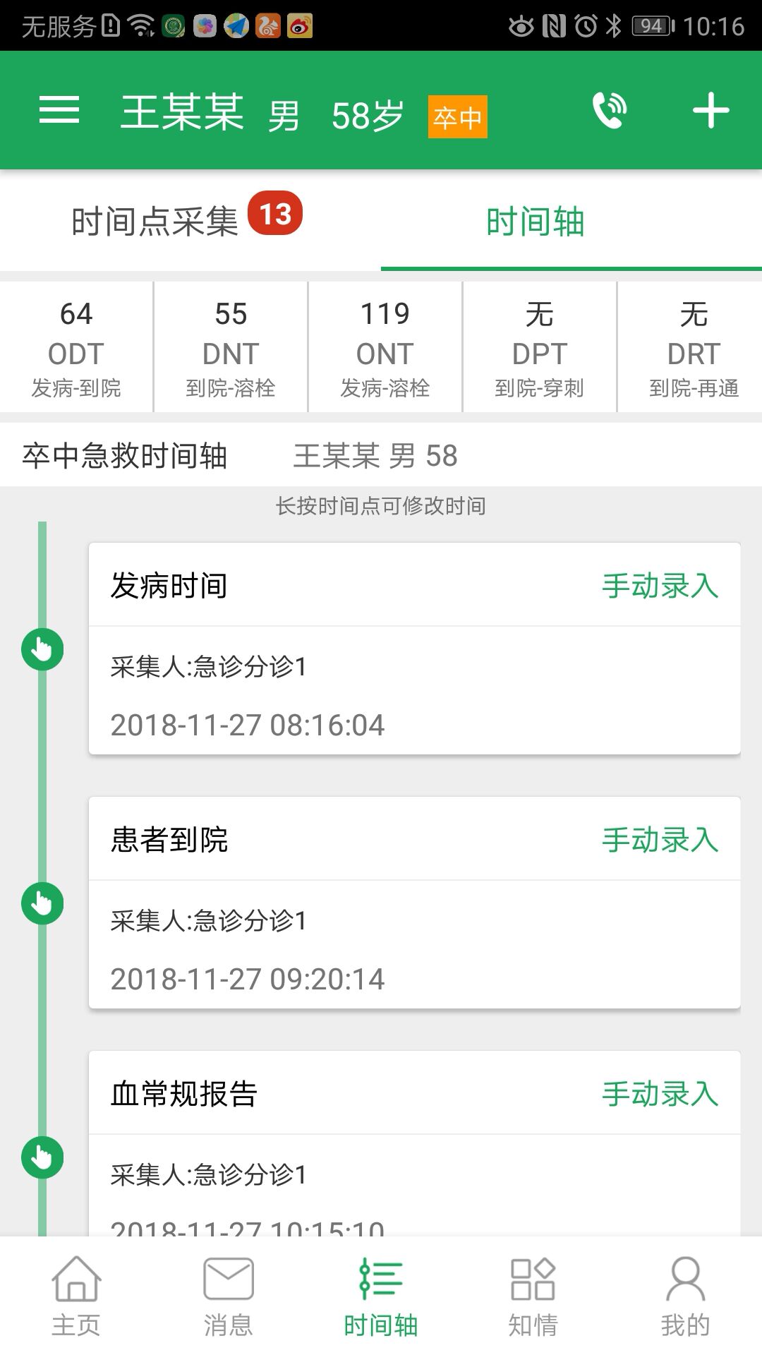 卒中急救地图app v3.9.9.9.1