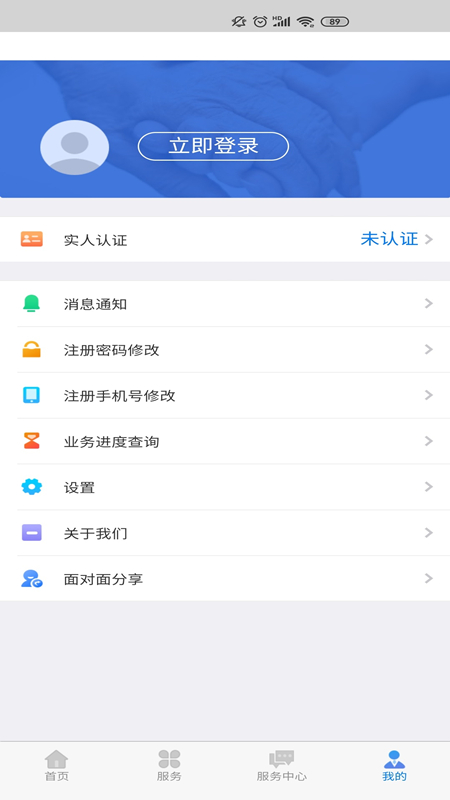 内蒙古12333手机养老认证app v6.24