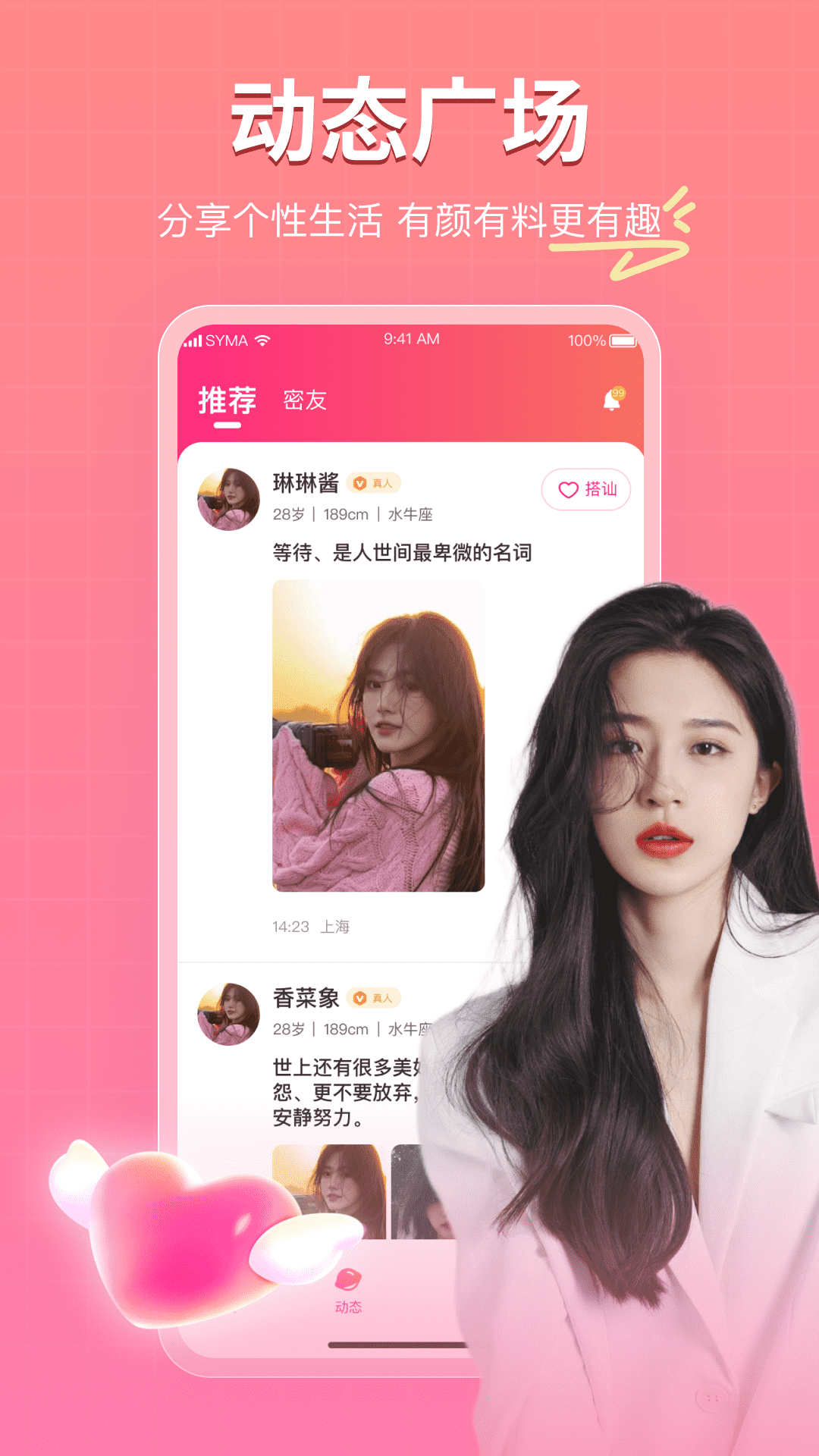 再爱app交友软件 v2.1.24