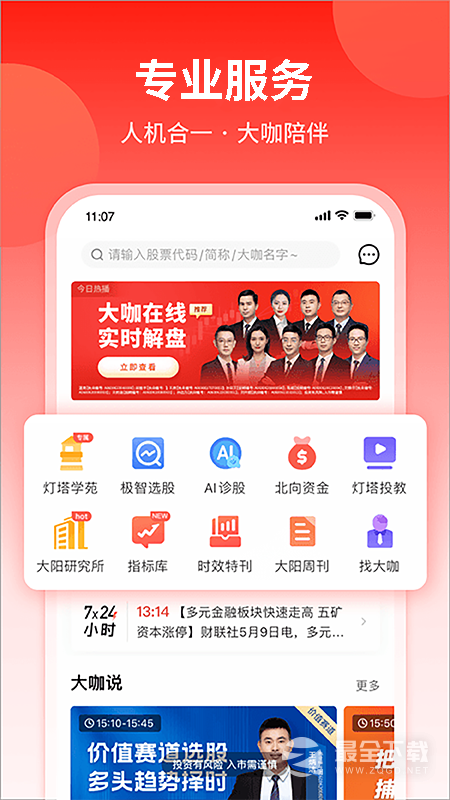 大阳智投 v6.0.230