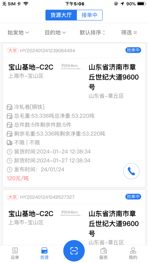 澜鲸送货郎app司机端 v1.3.2