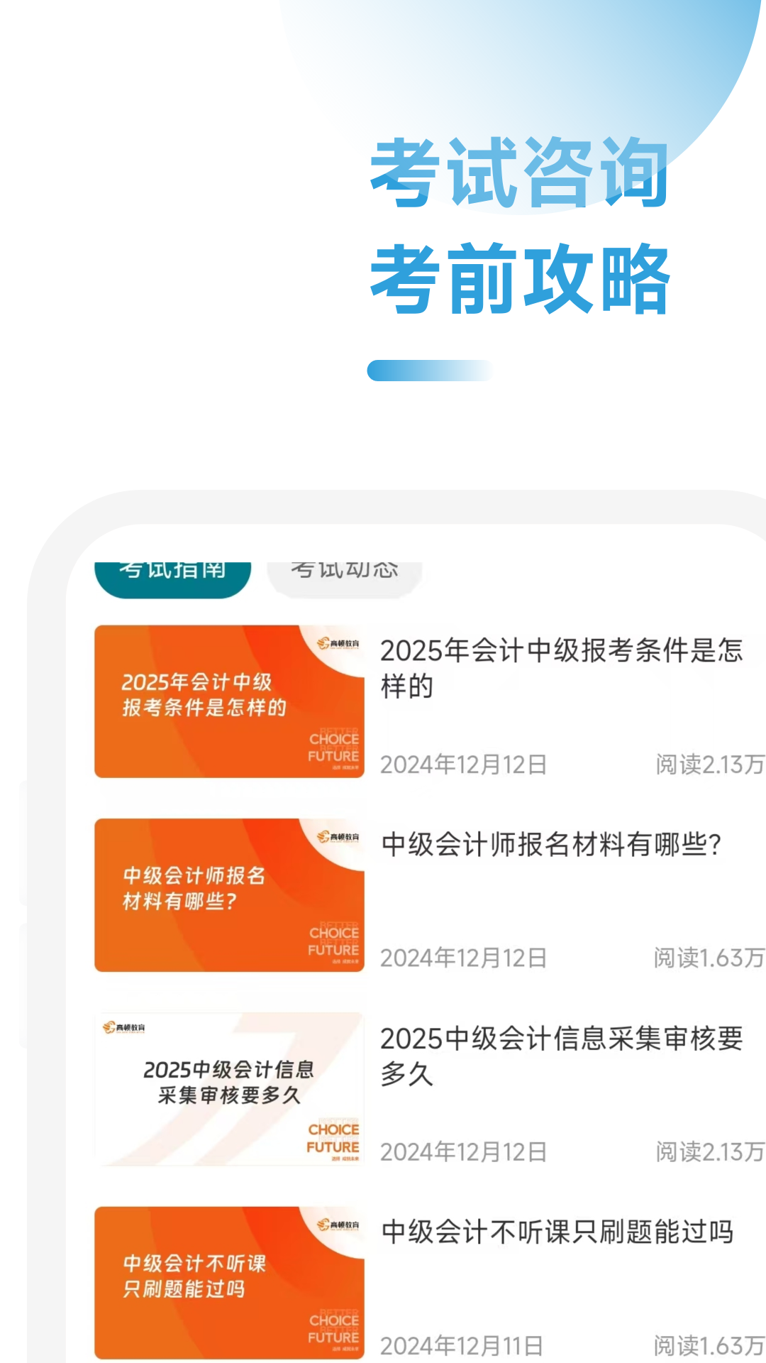 中级会计职称考题库app v2.1.22