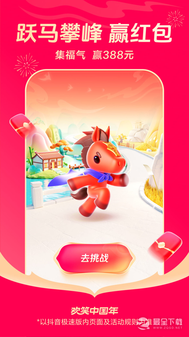 抖音极速版 v37.8.0