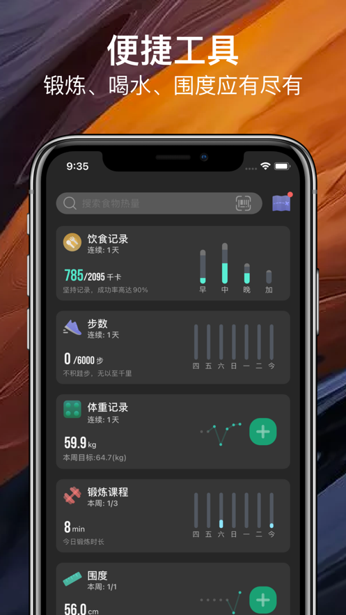 LEFU热量减肥法app v4.12.0.1
