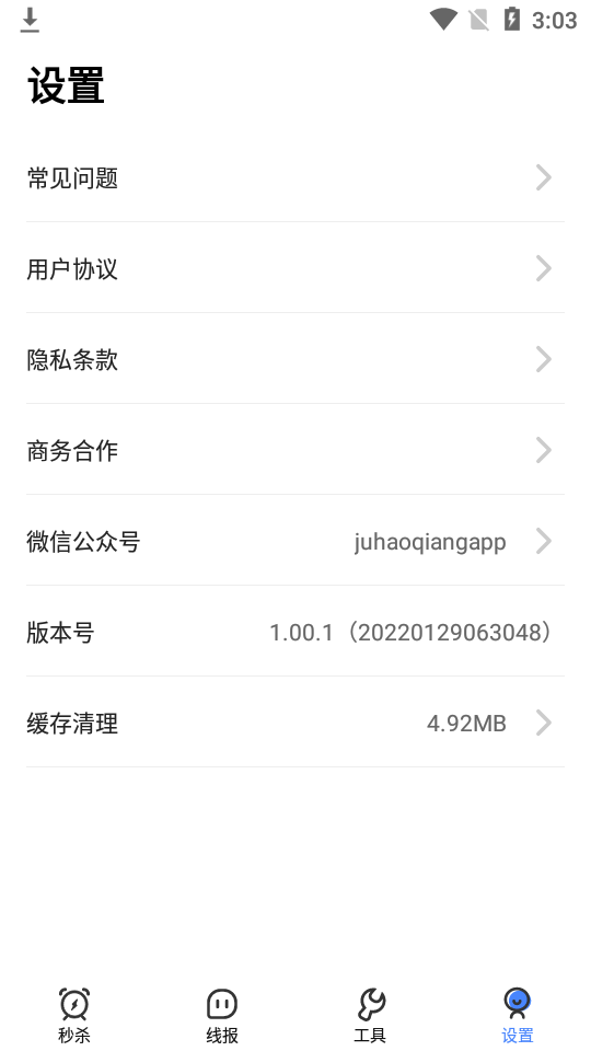 秒杀神器自动抢app v1.00.1