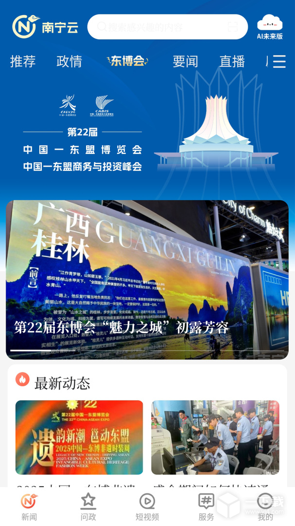 南宁头条 v8.1.07