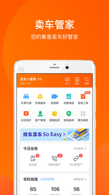 车行168卖车管家 v5.3.3
