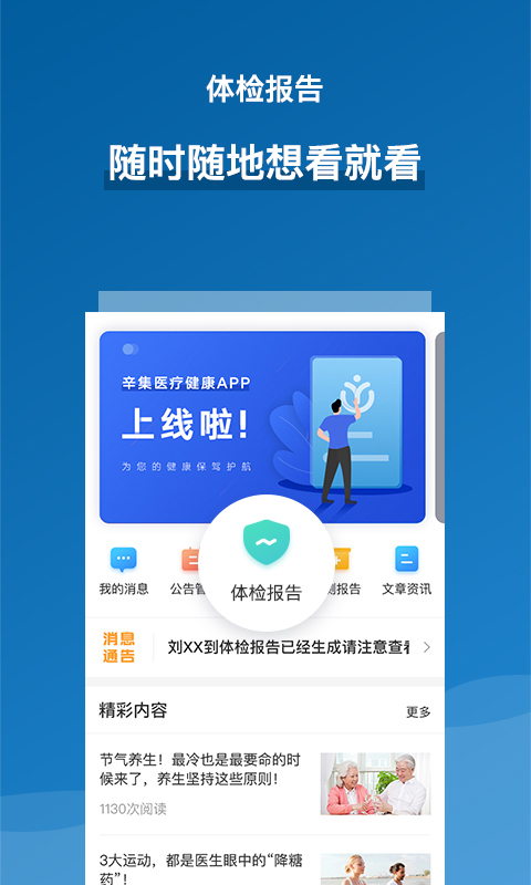 辛集医疗健康app v1.1.2