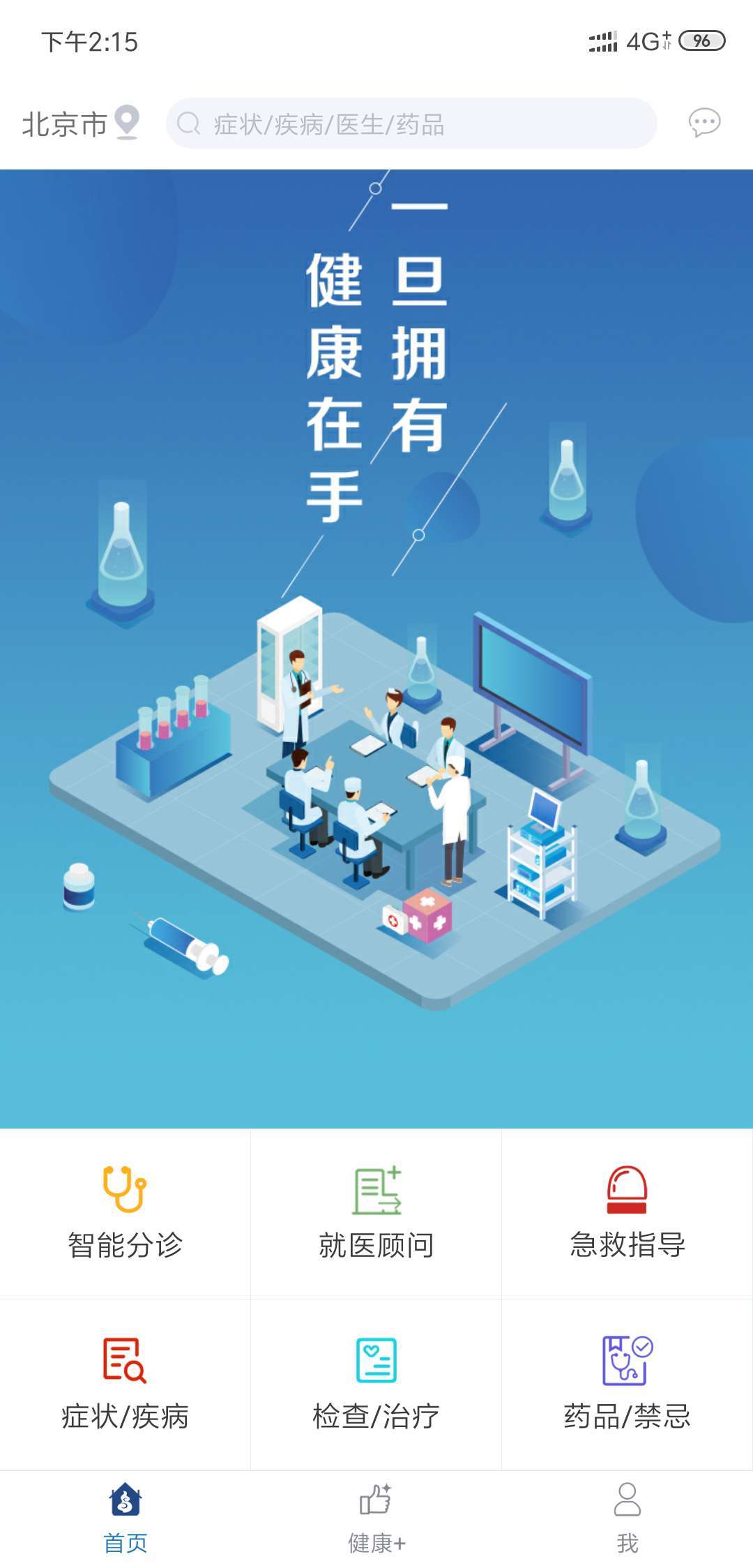 健康在手app v1.11.8