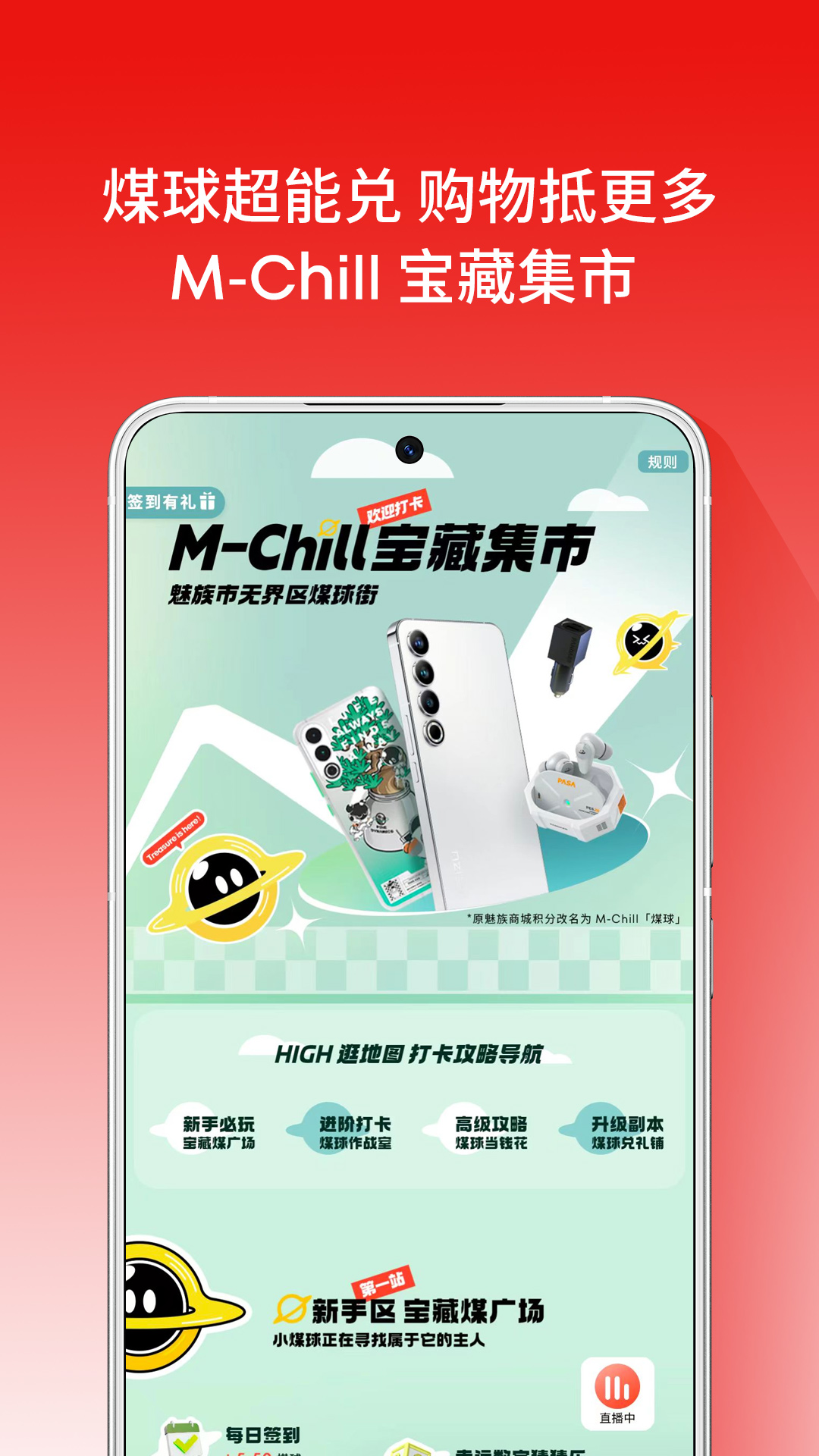 魅族商城app官方下载 v4.15.7