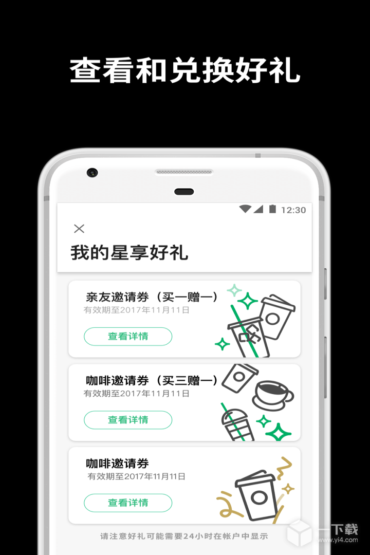 星巴克 v10.21.0
