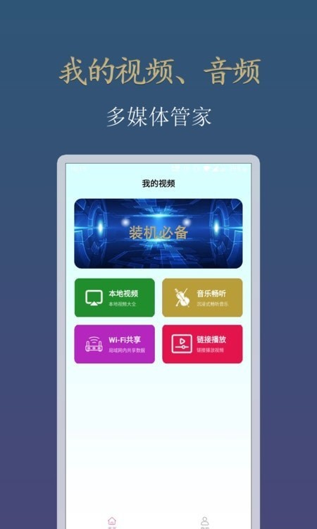 隐藏视频播放器 v1.0.1