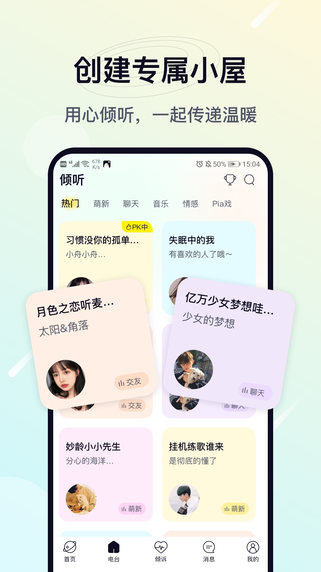治愈星球app v1.2.4