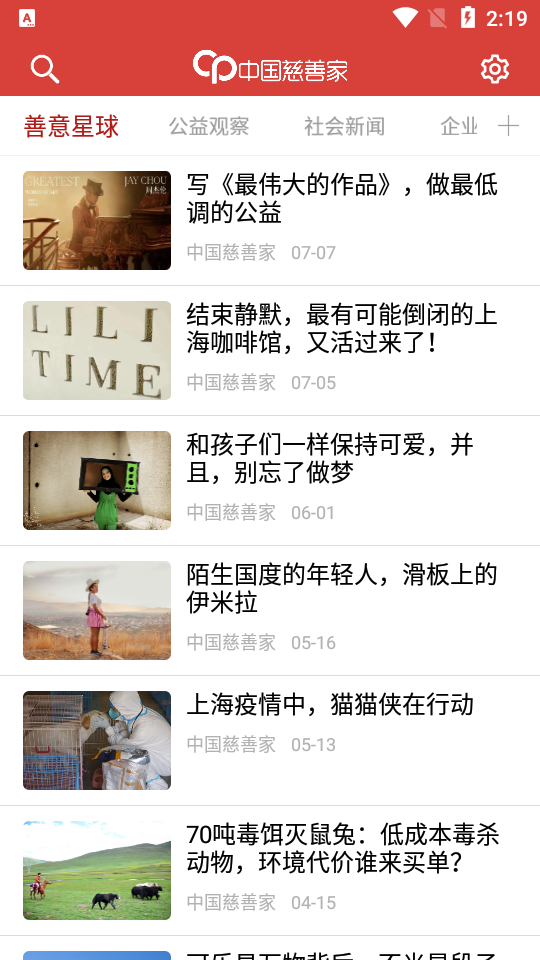 中国慈善家杂志app v1.0