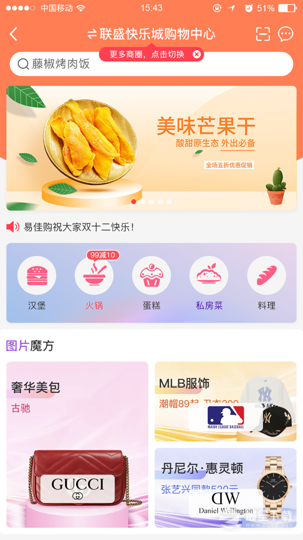 联盛生活最新版 v4.1.19