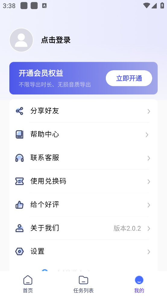 金舟音频人声分离软件 v2.0.5