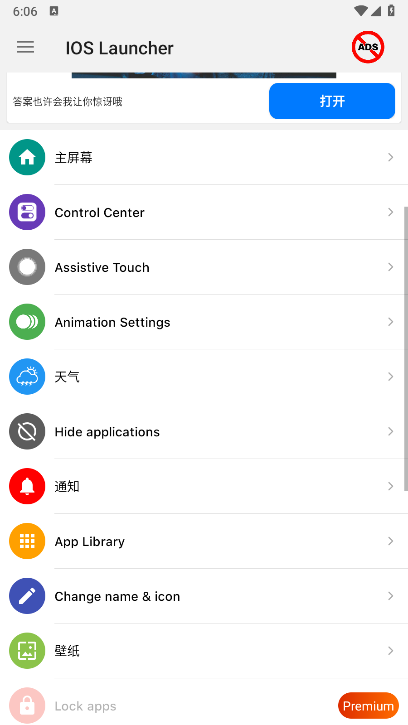 IOS Launcher17启动器 vv2.3
