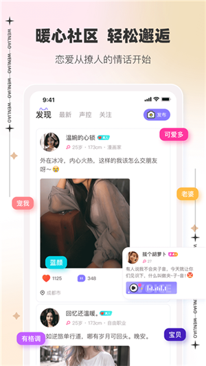 文撩app v3.4.7