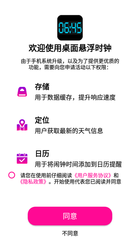 桌面悬浮时钟app v5.1
