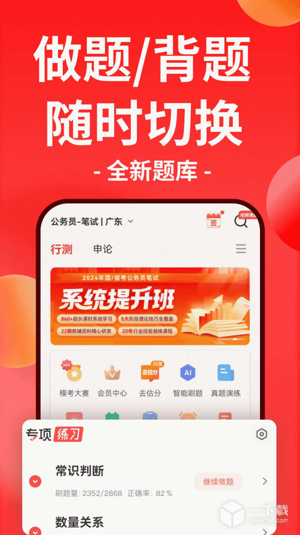 华图在线 v7.4.491