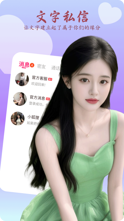 乖妹聊天app v1.0.9