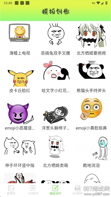 表情包创作助手app官方下载 v1.0.2