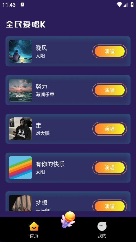 全民爱唱k最新版 v1.0.0