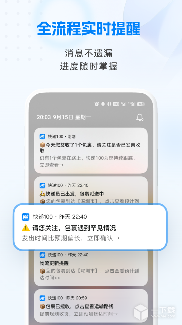 快递100 v10.3.0