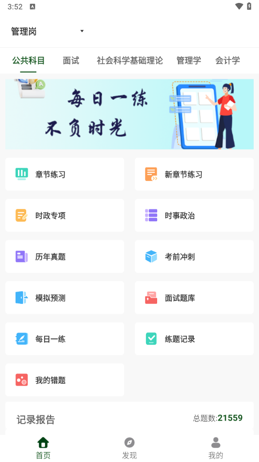 军队文职精题库app v2.0.2