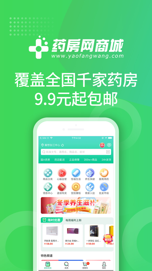 药房网商城app v7.6.1000