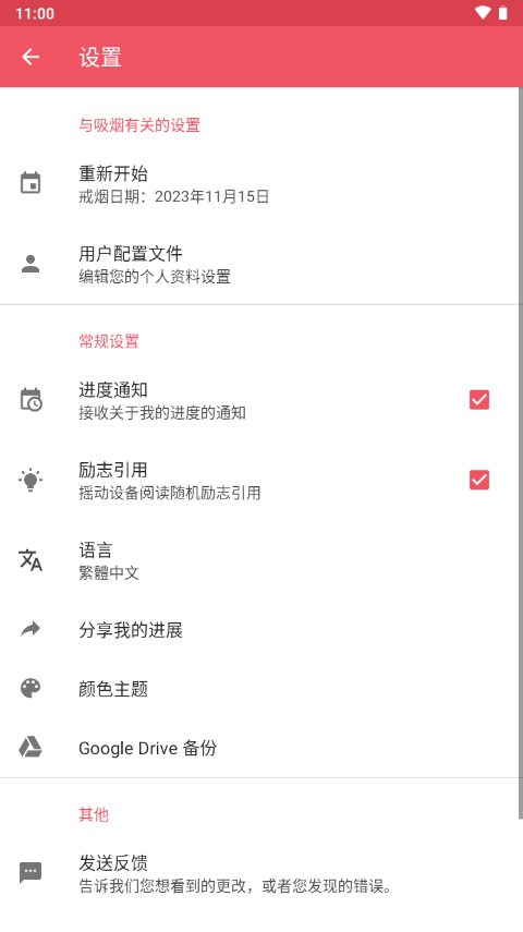 戒烟记录器app v2.24
