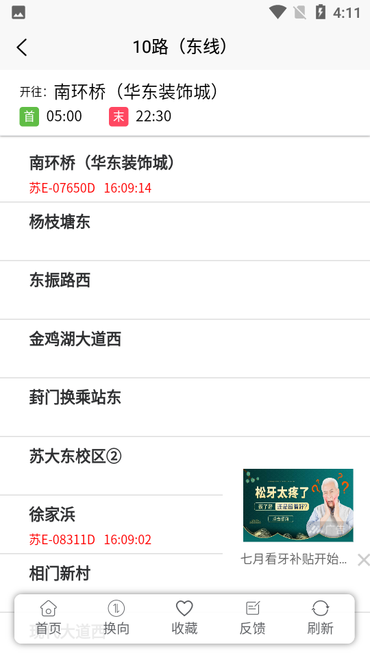 苏州公交智慧行app v4.2.0