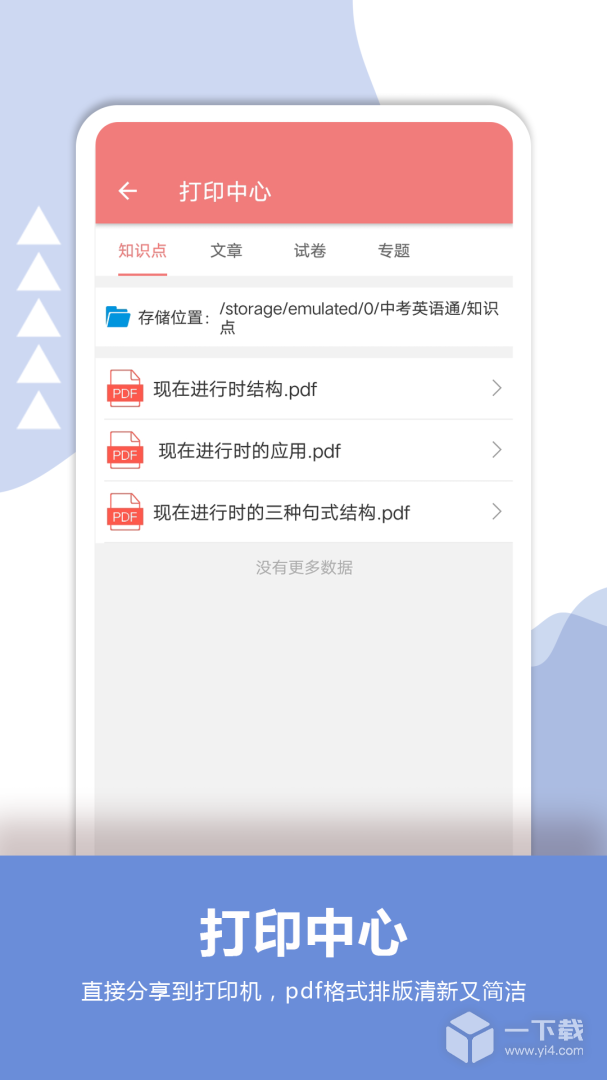 中考英语通 v7.3