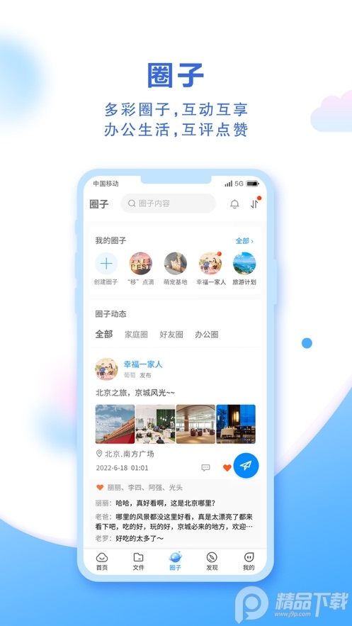 中国移动云盘app安卓 v12.4.3
