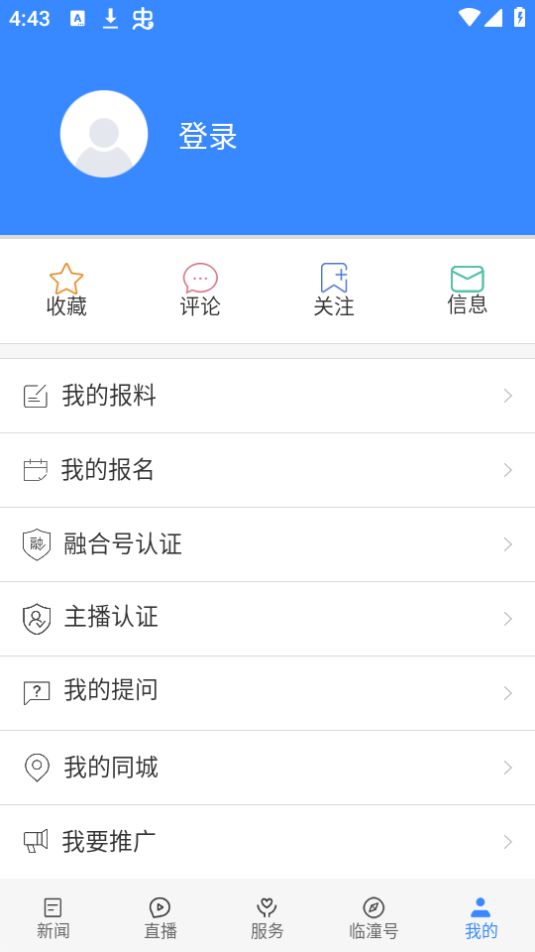 爱临潼app安卓版 v1.2.0