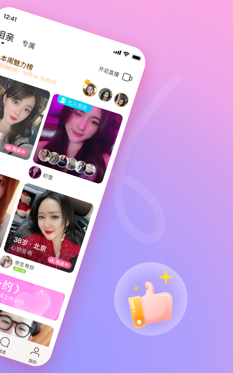 对缘视频相亲平台下载 v2.10.80