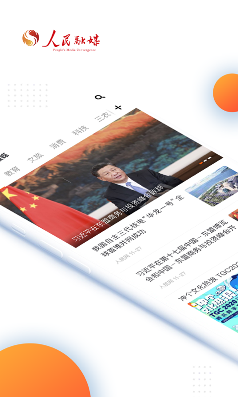人民融媒APP v1.1.1
