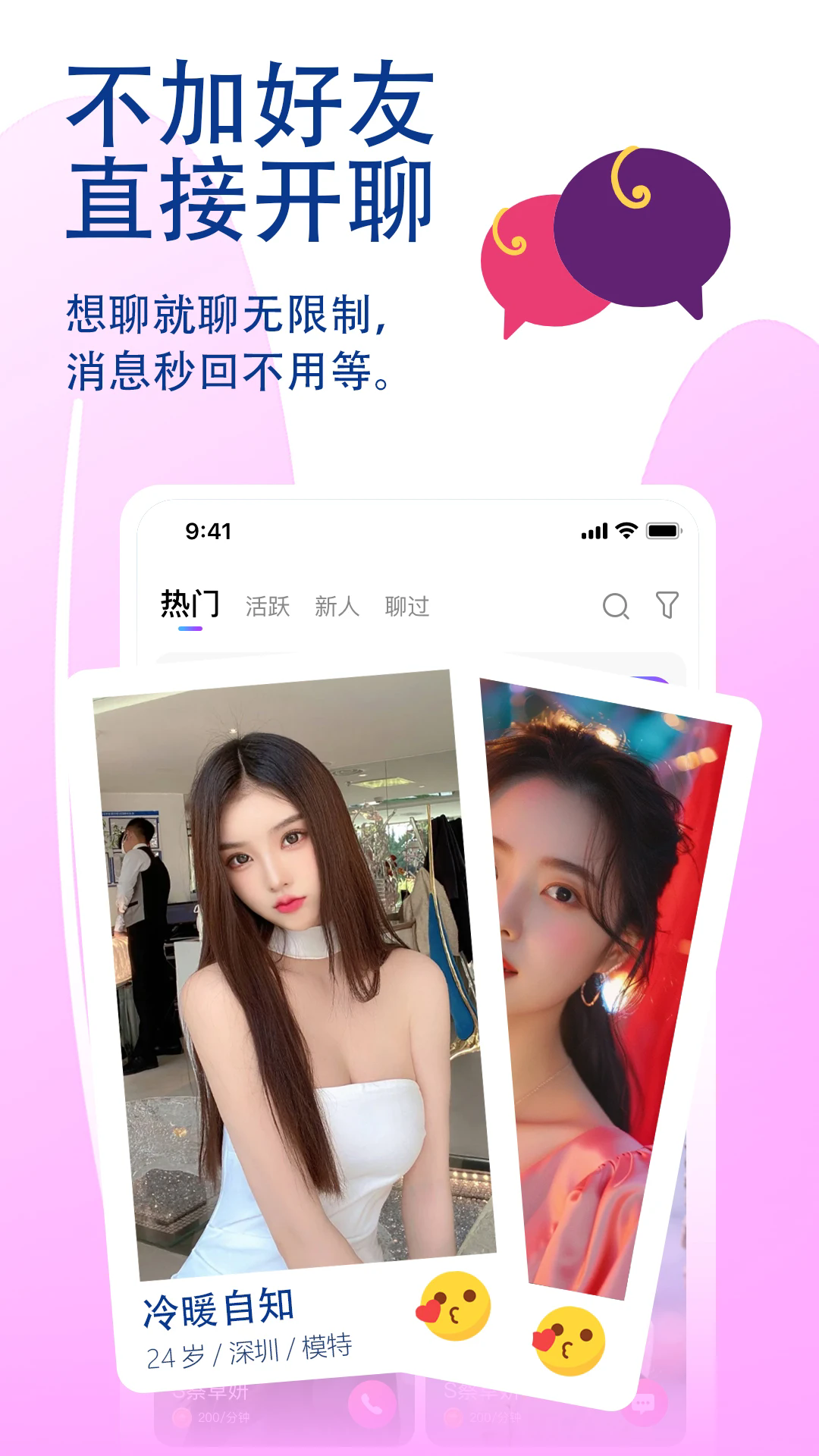 觅话app v4.3.3