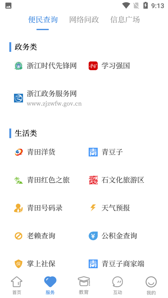 世界青田app v1.5.6