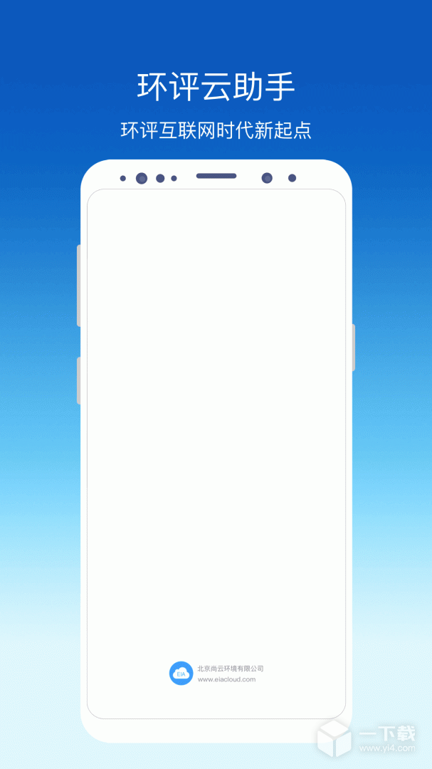 环评云助手 v3.9.5