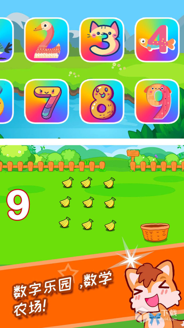 宝宝数字王国 v5.05.4n