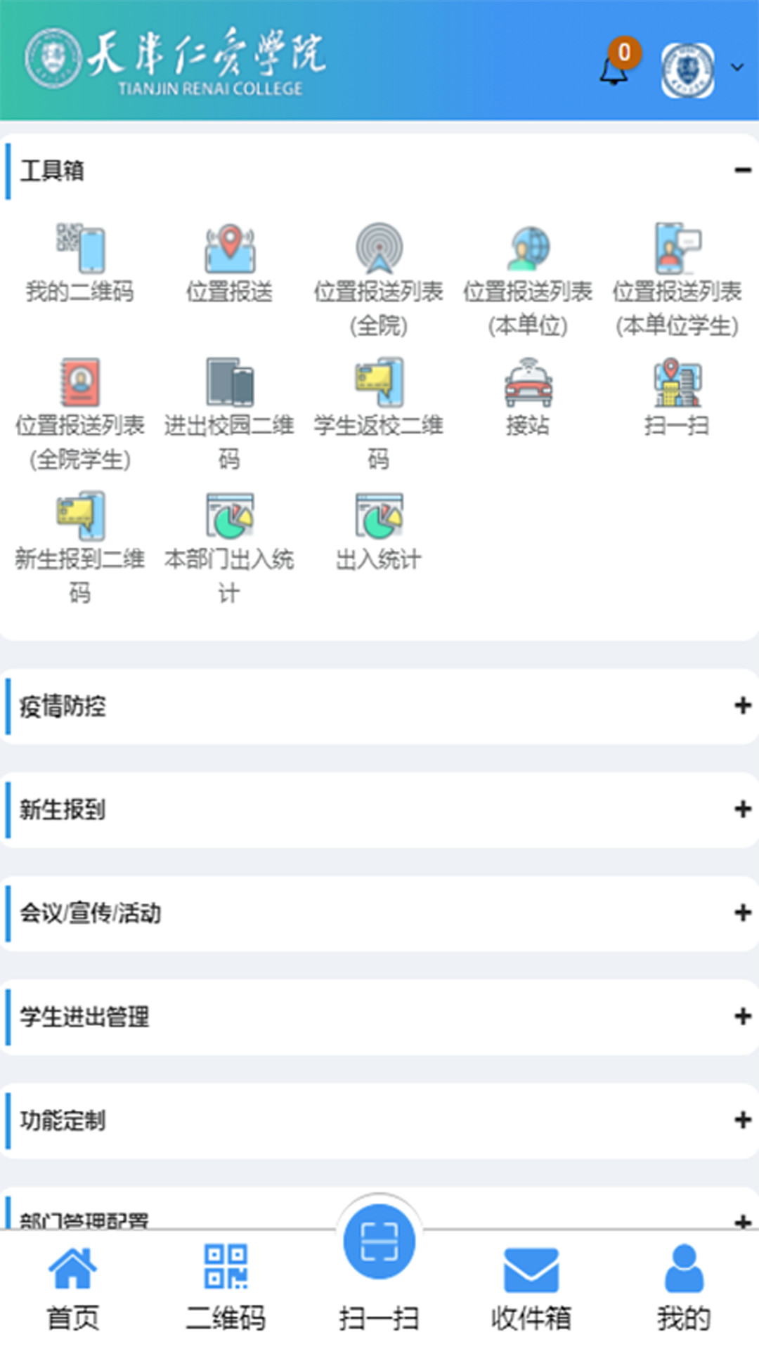 智慧仁爱app v1.3