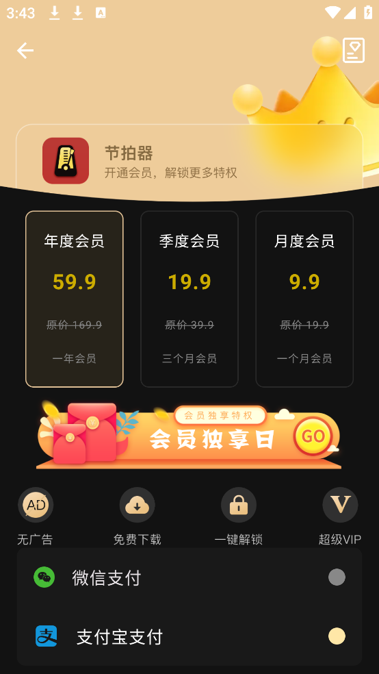 节拍器Smart Mix软件 v2.2.2