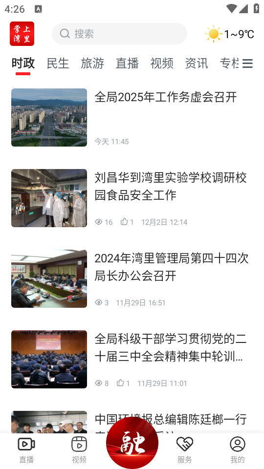 掌上湾里app v3.1.2