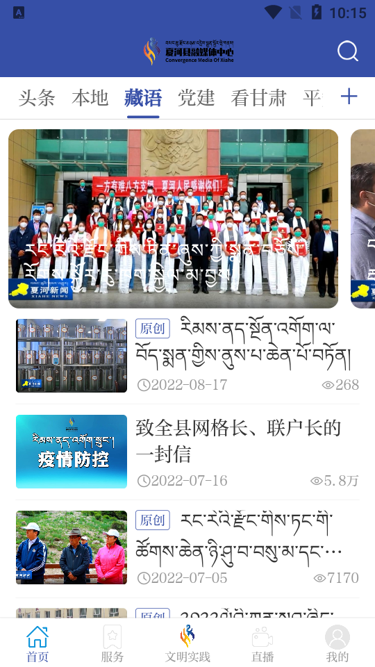 智慧夏河app官方版 v3.2.7