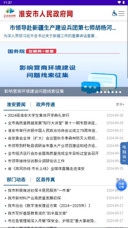 淮安政府网app官方 v1.0